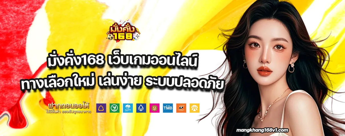 มั่งคั่ง168