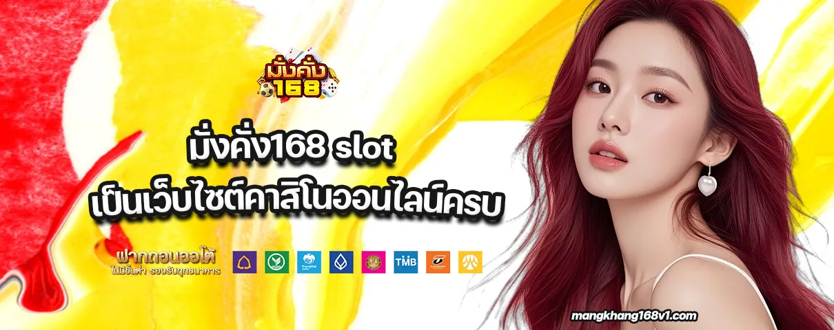 มั่งคั่ง168 slot
